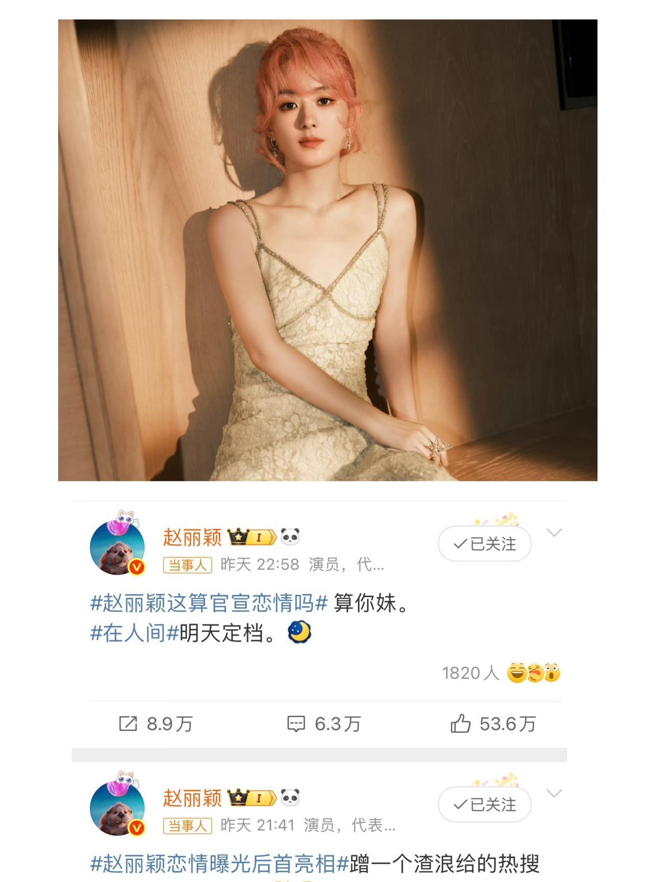 赵丽颖没官宣恋情，
倒是狠狠官宣了
她的公关清醒
一句“蒜妮媚”，不是情绪失控，