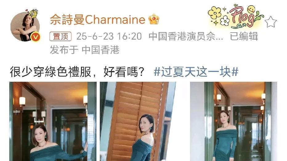 佘诗曼绿色礼服好看吗？！
6月23日，佘诗曼在社交平台晒出了三张穿着绿色露肩礼服