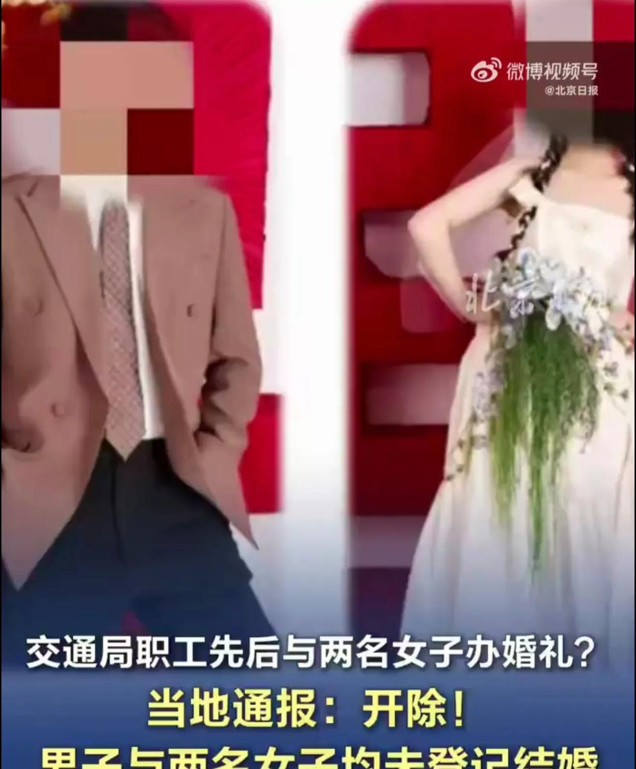 交通局男子与两女子办婚礼？官方深夜通报详情！开除潘某某