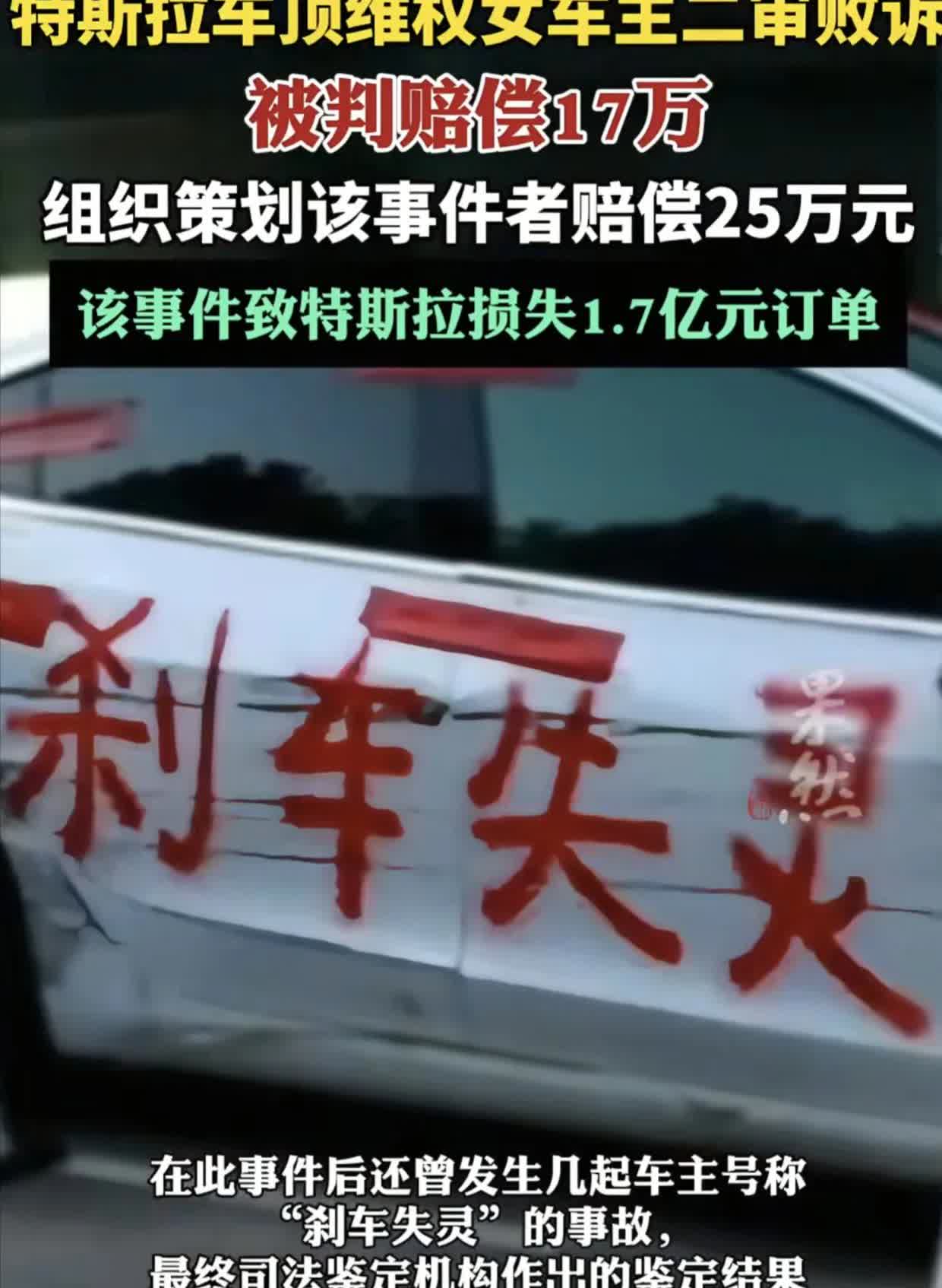 特斯拉刹车失灵女车主败诉！面对这样污蔑的跳梁小丑，特斯拉要求赔偿应该是仁慈的，要