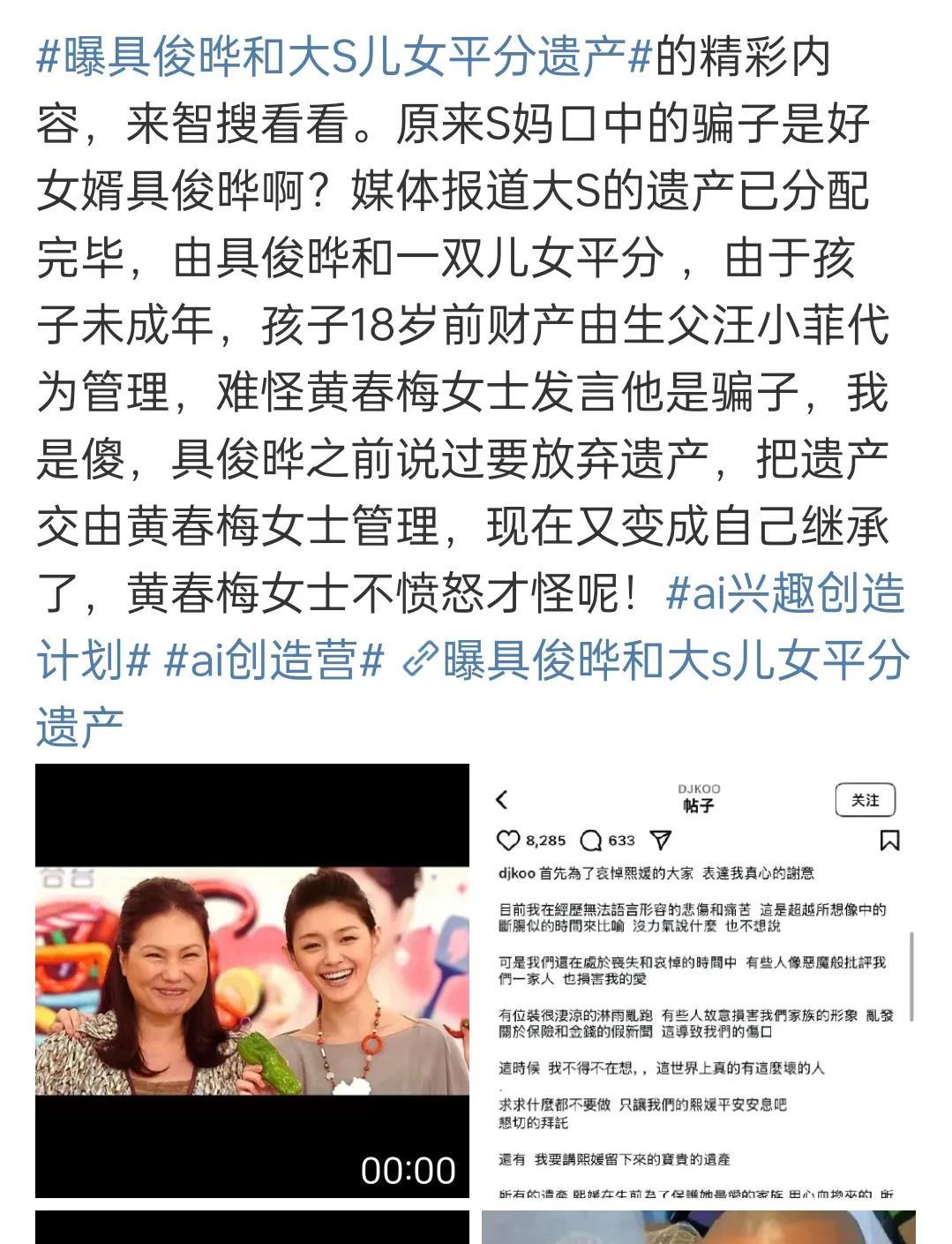 现在的情况是具俊晔和大S的儿女，平分她死后的财产，大S在娱乐圈这么多年，遗产可是