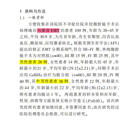 男性子宫肌瘤论文造假背后