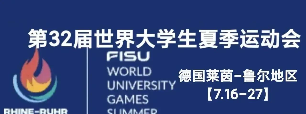 换个地方就玩不转，大运会乒乓球遭遇惨败，预测最多收获2冠~
2025世界大学生运