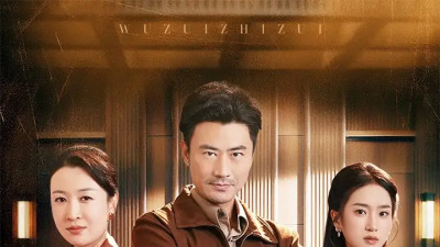 短剧《无最之最》全网热播, 无最之最背后隐藏着怎样的极致故事