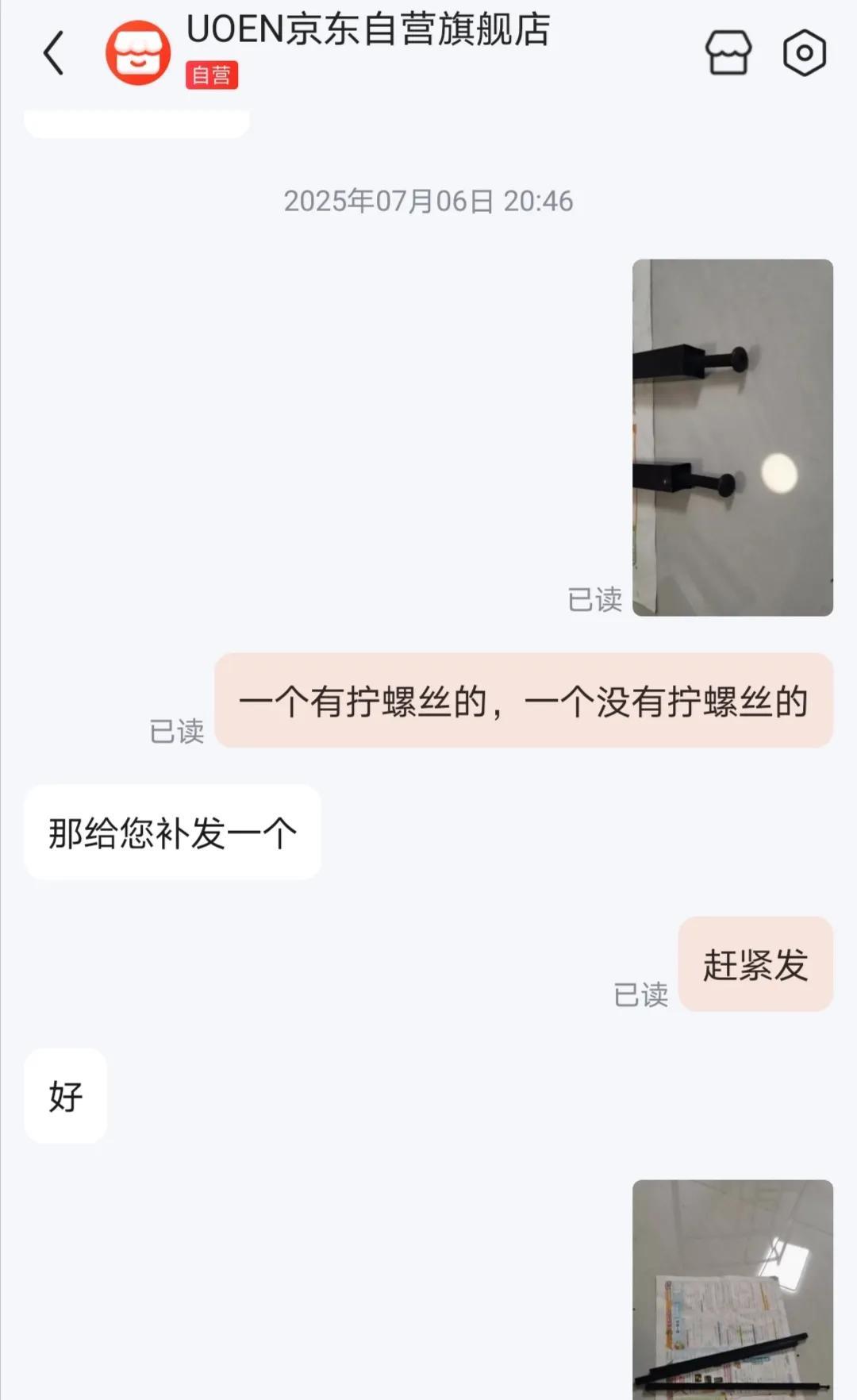 @刘强东 替一个教师粉丝投诉，京东商城完全忘记了初心，对顾客的要求爱搭不理，买一