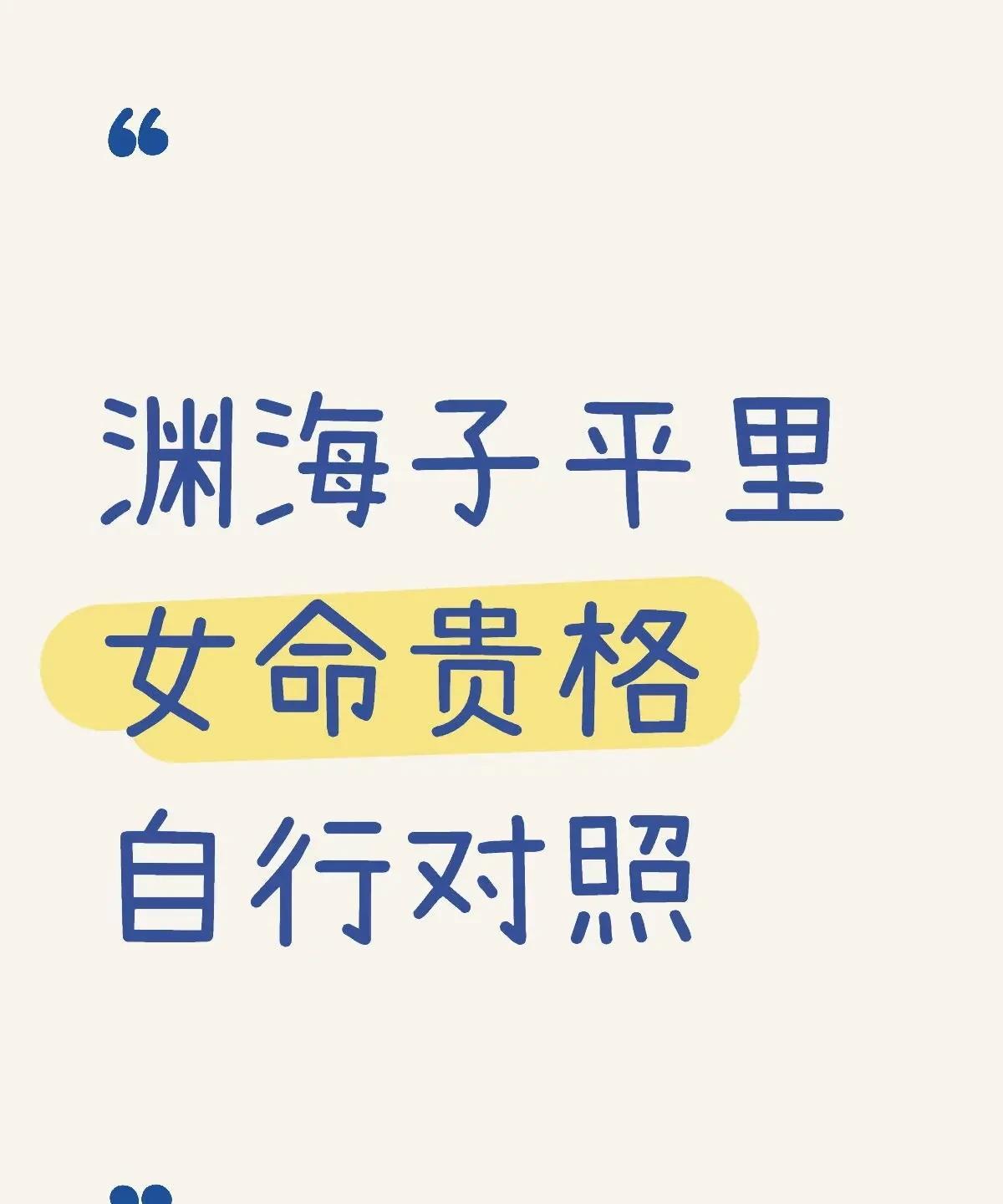 ①财官双美为贵命根基。女命以官杀为夫星，正官象征正统夫缘，财星则为养命之源，二者