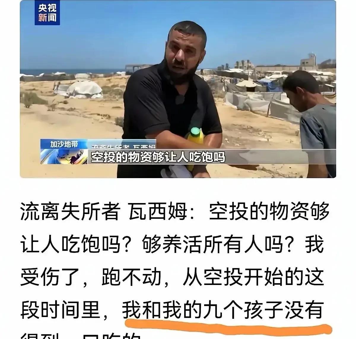 #头号创作者激励计划#
我养一个孩子都费劲，你一个靠救济的巴勒斯坦人却养了9个孩