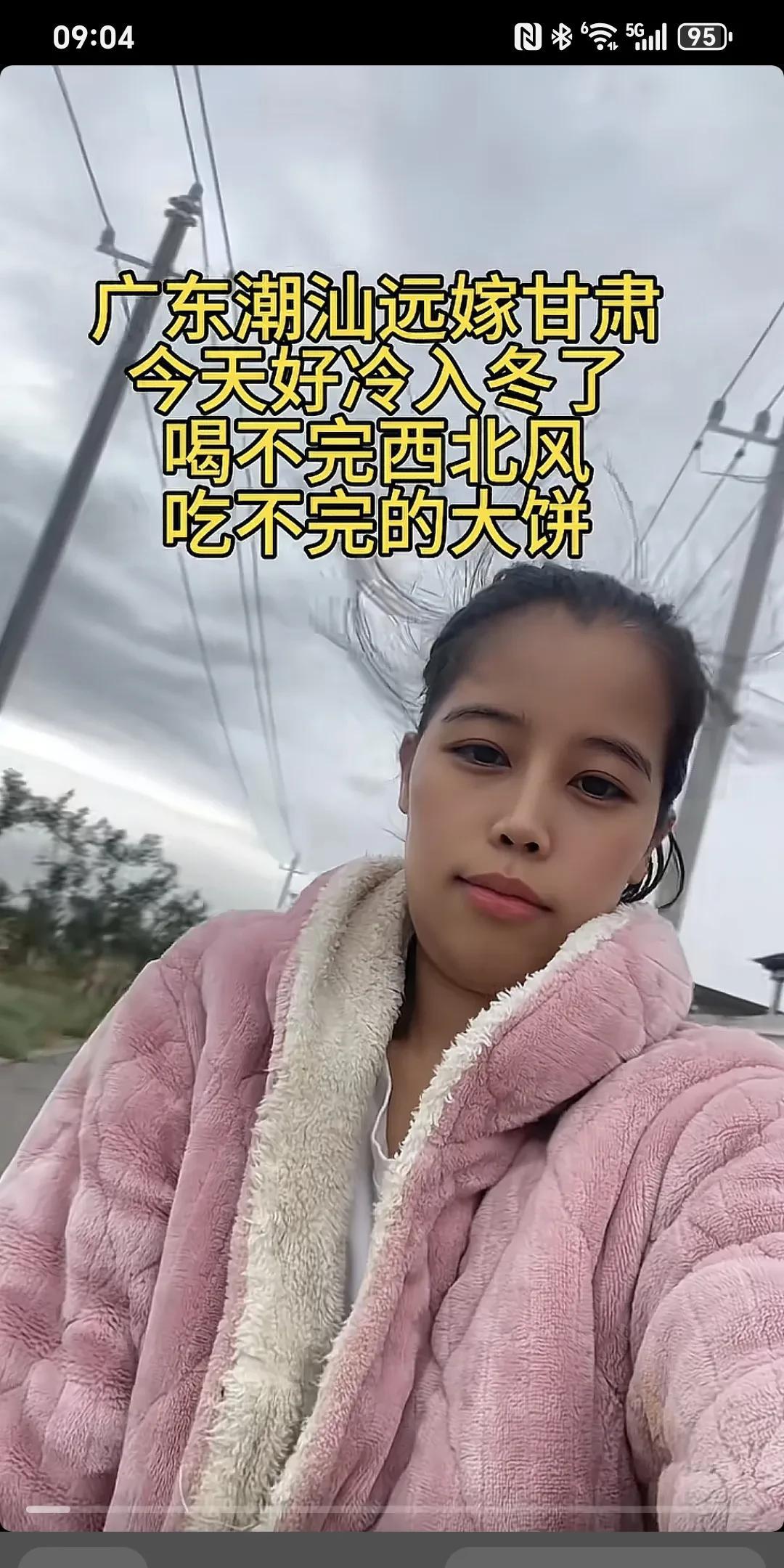 广东潮汕远嫁甘肃，今天好冷入冬了，喝不完西北风，吃不完大饼...
很多网友问我爸