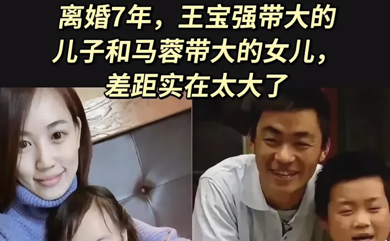 王宝强与马蓉离婚多年了，王宝强带走儿子，女儿跟马蓉，当然两人带孩子各有各育儿方法