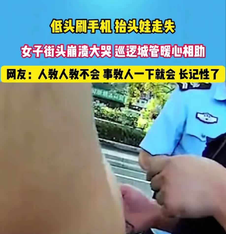 应该长记性了！女子就顾着玩手机，孩子都不知道跑哪去了。浙江杭州，马路边，一名女子