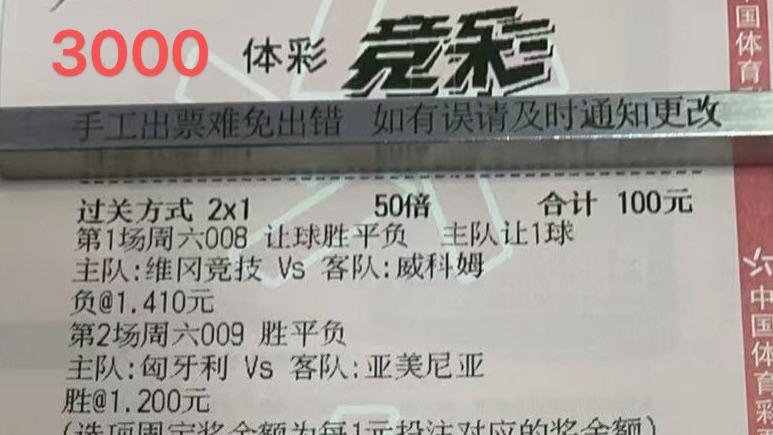 今日竞彩足球二串一：维冈 VS 威科姆、匈牙利 VS 亚美尼亚
