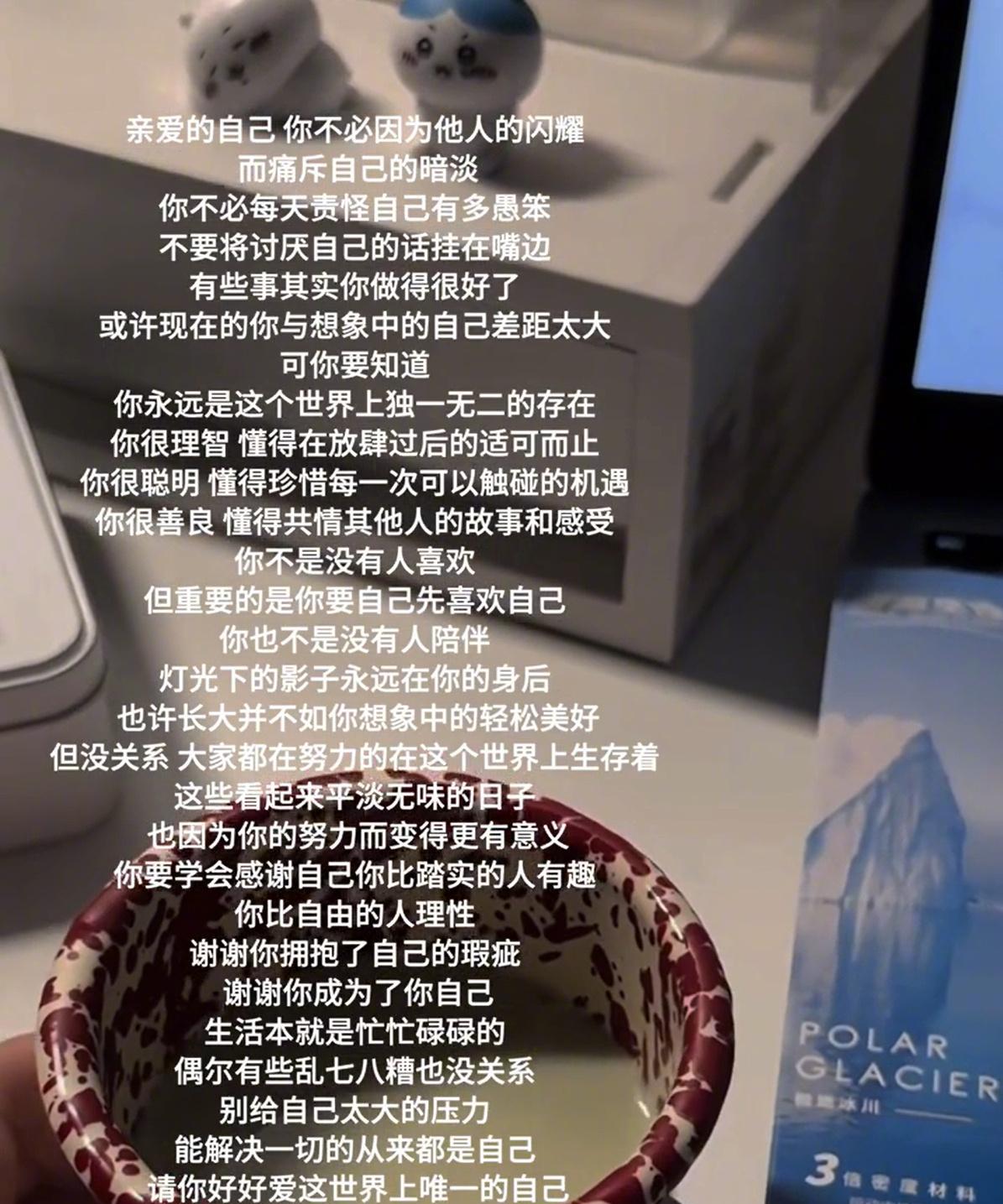 “请你好好爱这世界上唯一的自己”