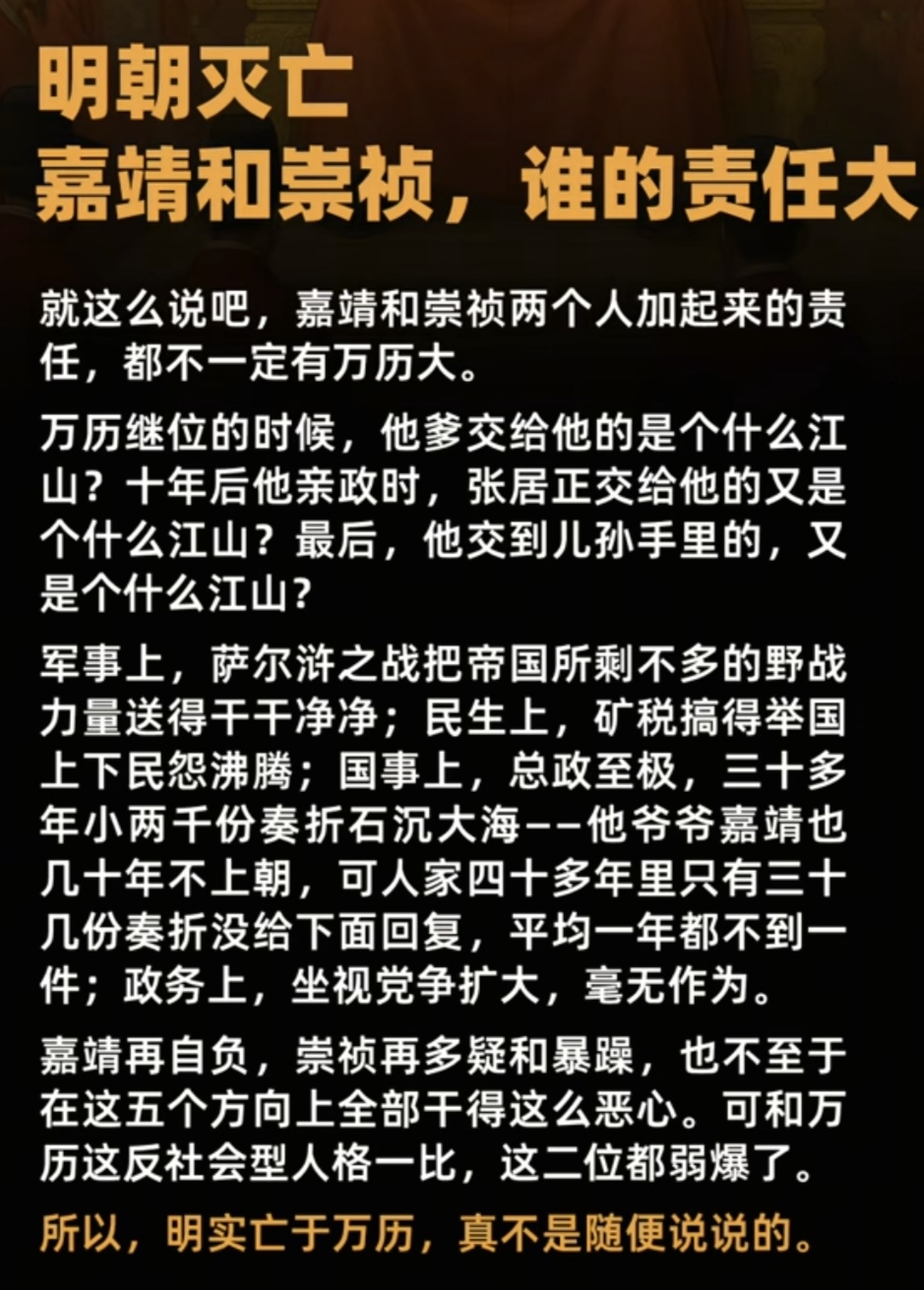 明朝灭亡，嘉靖和崇祯，谁的责任更大？