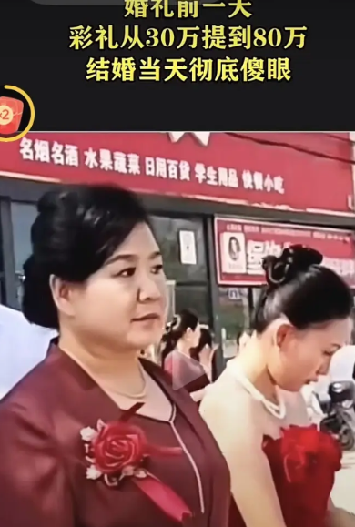这个母亲亲手毁了女儿的幸福，明明说好了彩礼30万，接亲的前一天女方的妈妈突然通知