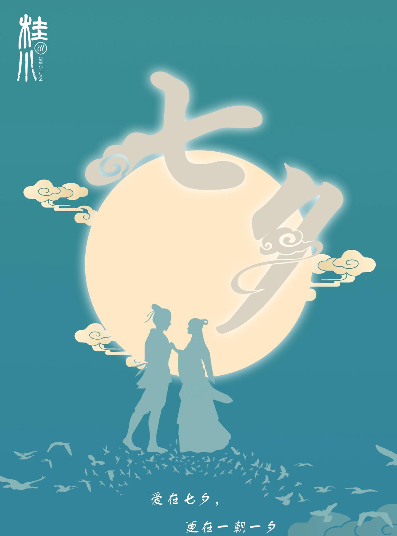 真有点奇怪！
今年的七夕冷冷清清！
不看日历
都不知今天是七夕。
没见秀恩爱、秀