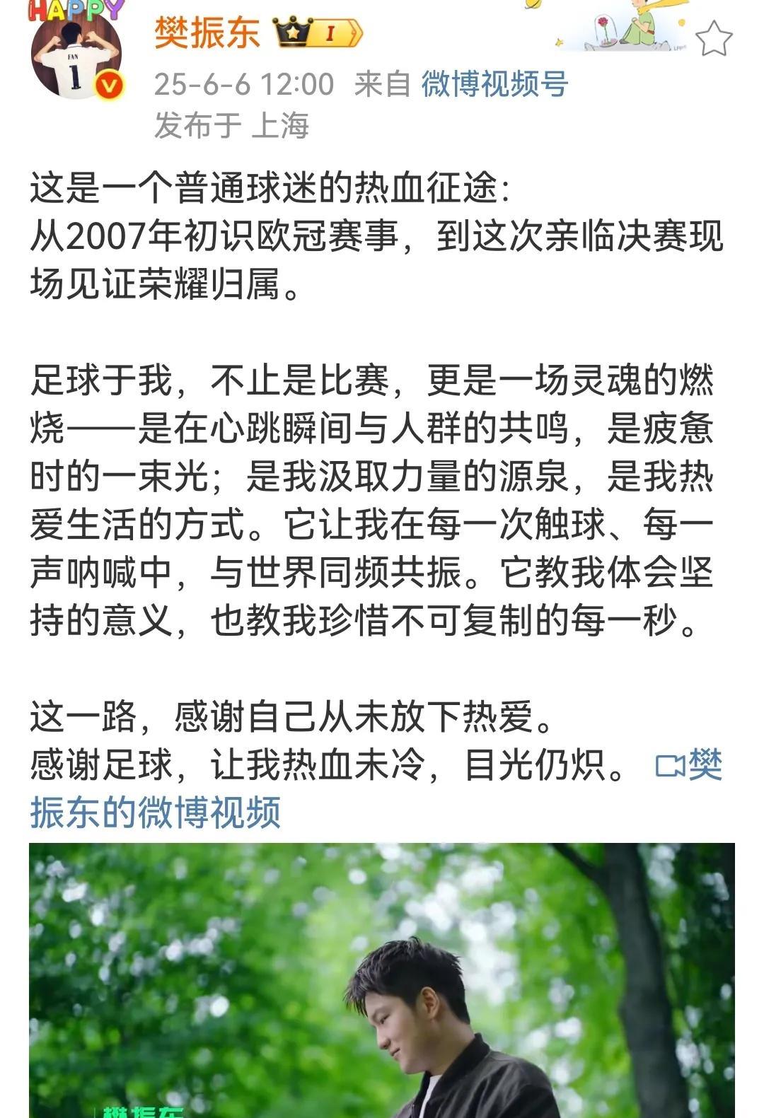 东哥发博，倾诉自己与足 球的渊源。
东哥文采真好啊，这遣词用句，抵得上一个文学专