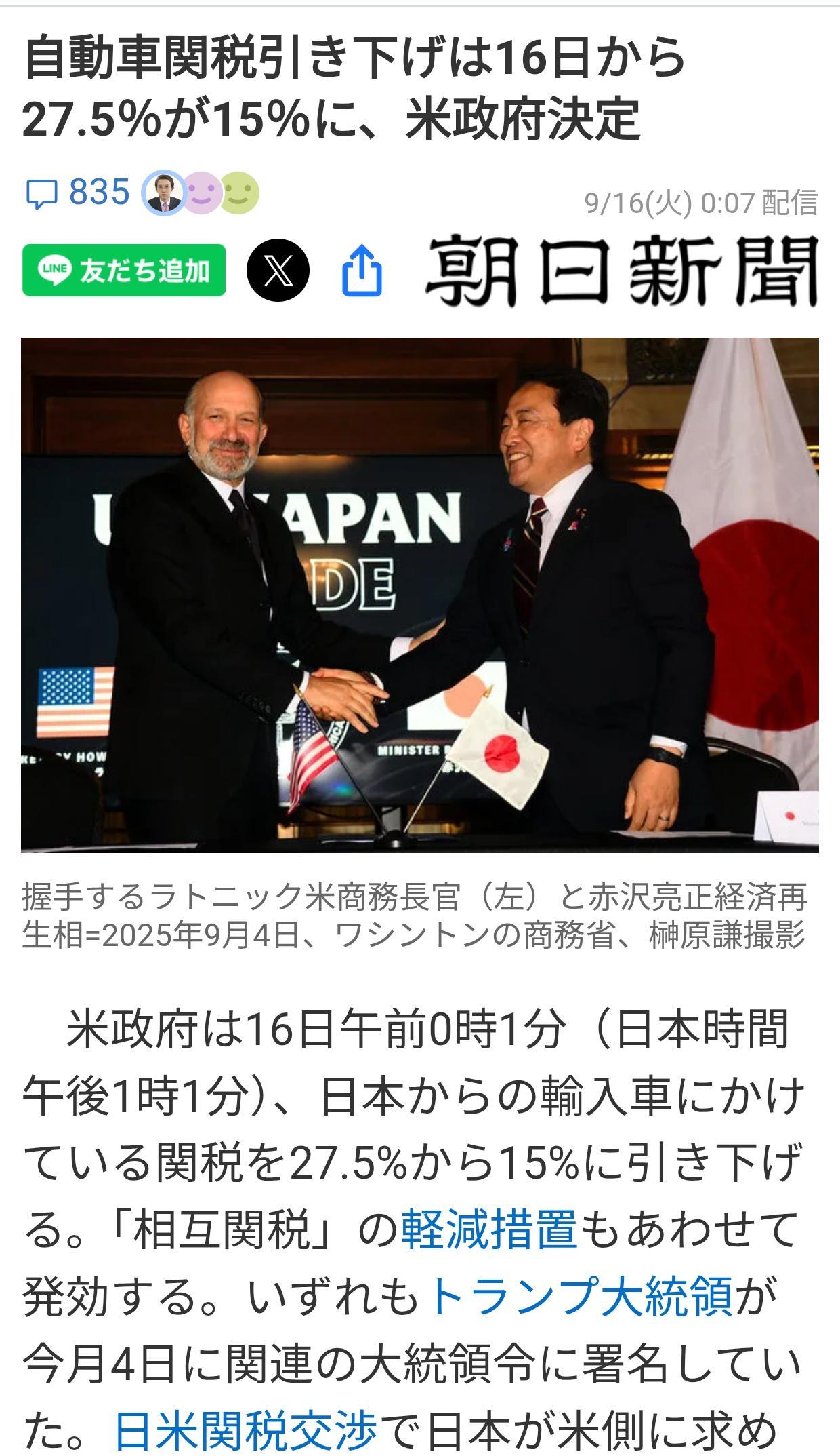 日本一片欢呼声，美对日汽车关税下调
日媒《朝日新闻》等媒体9月16日掩饰不住兴奋