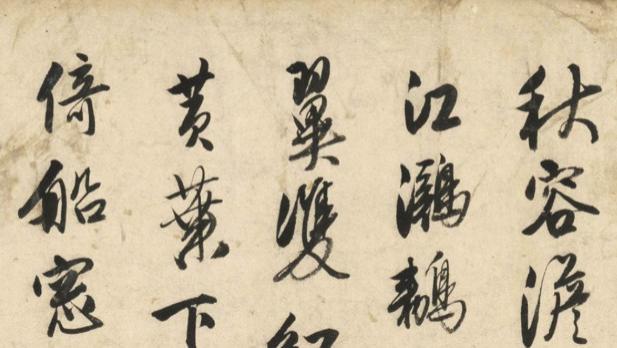 拆解唐伯虎行书三大绝招：笔法、结构、章法，一招比一招狠！