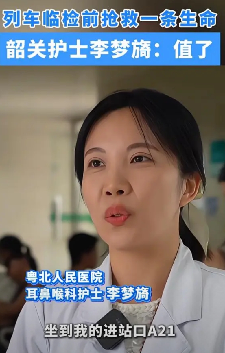 为广东韶关市粤北人民医院的美女护士李梦旖点赞，在旅行途中见义勇为，临危不乱，救治
