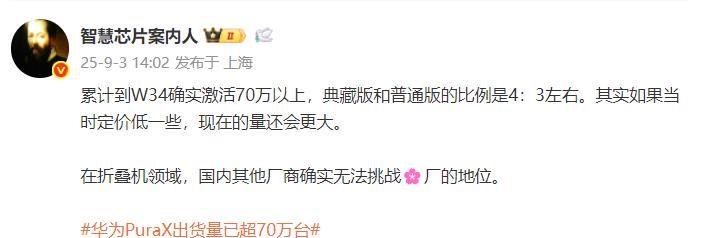 这是华为Pura X实时销量
1、信息显示截止到W34周，华为Pura X累计激