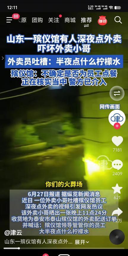 如果你是一位外卖小哥，深夜11点24分接到一份来自殡仪馆的订单，而且就是一瓶柠檬