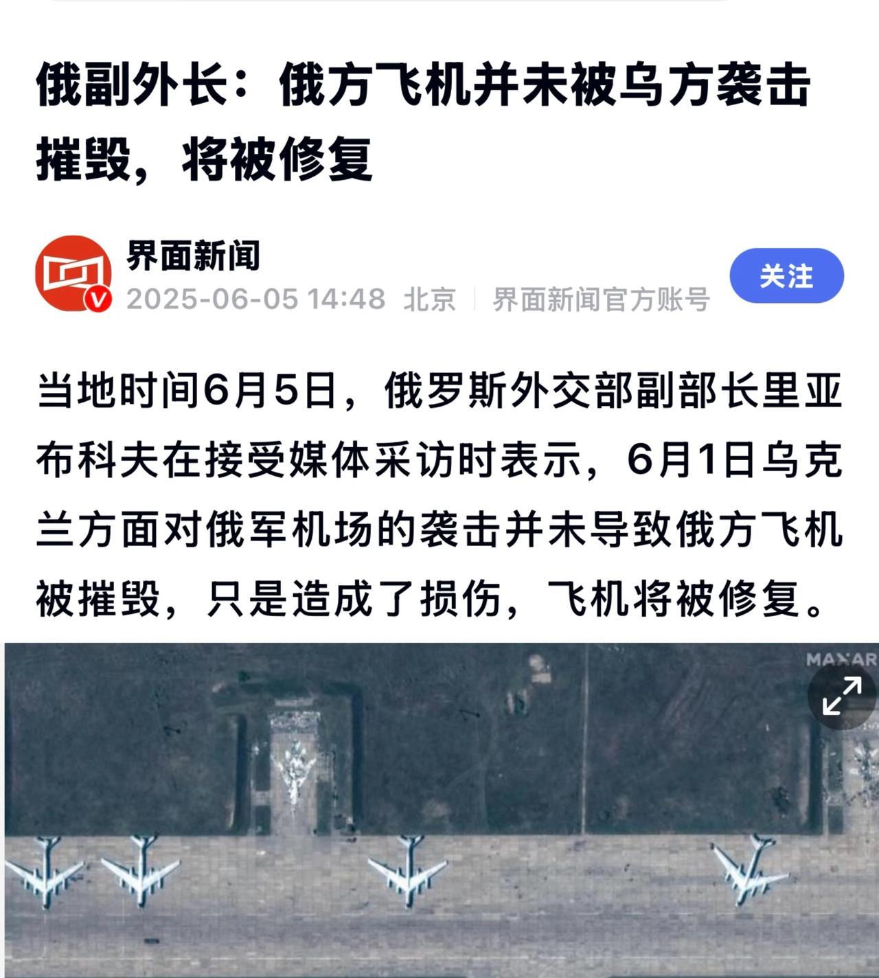 美国军事专家分析认为：乌克兰无人机袭击摧毁了俄罗斯10架军机。
据悉，俄罗斯可能
