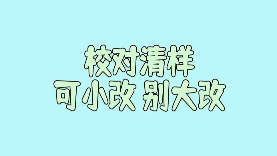 文章如果有错误，撤回再投，太浪费时间，他都是到校对清样的时候改。这种做法合适吗？