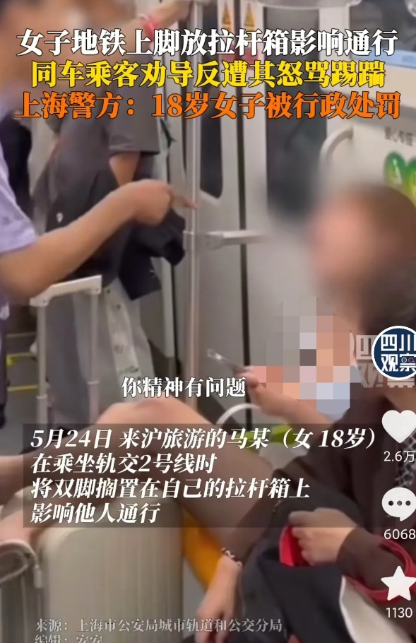 “横行霸道惯了！”上海，来沪旅游的18岁女孩乘地铁，把脚放在行李箱上影响他人通行