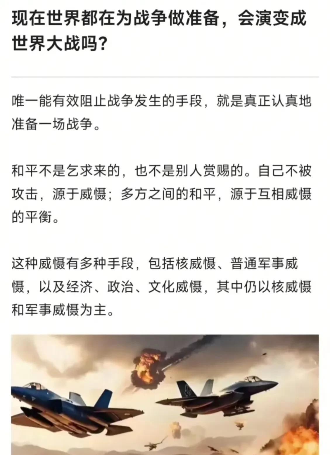 世界局势变化万千，谁也不敢保证哪一天战争真的就来了！
         所以在战