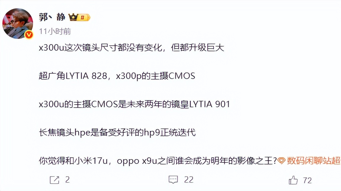 vivo X300 Ultra 双 2 亿全大底曝光，直接沿用 X300 Pro 主摄
