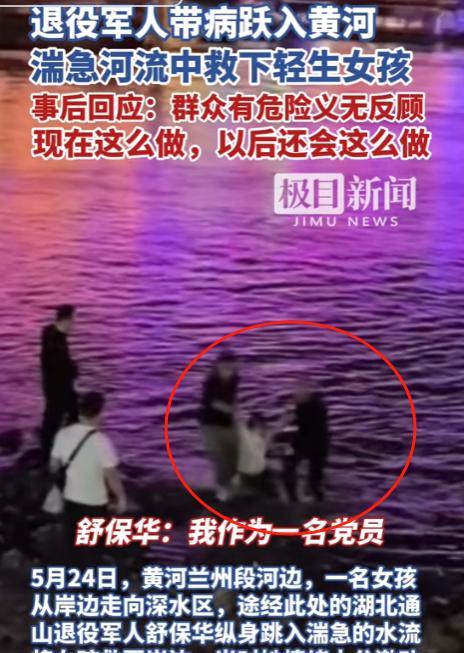 “这个党员你火了！”甘肃女孩跳黄河轻生，无一人敢上前施救，退伍老兵带兵冲上前去，