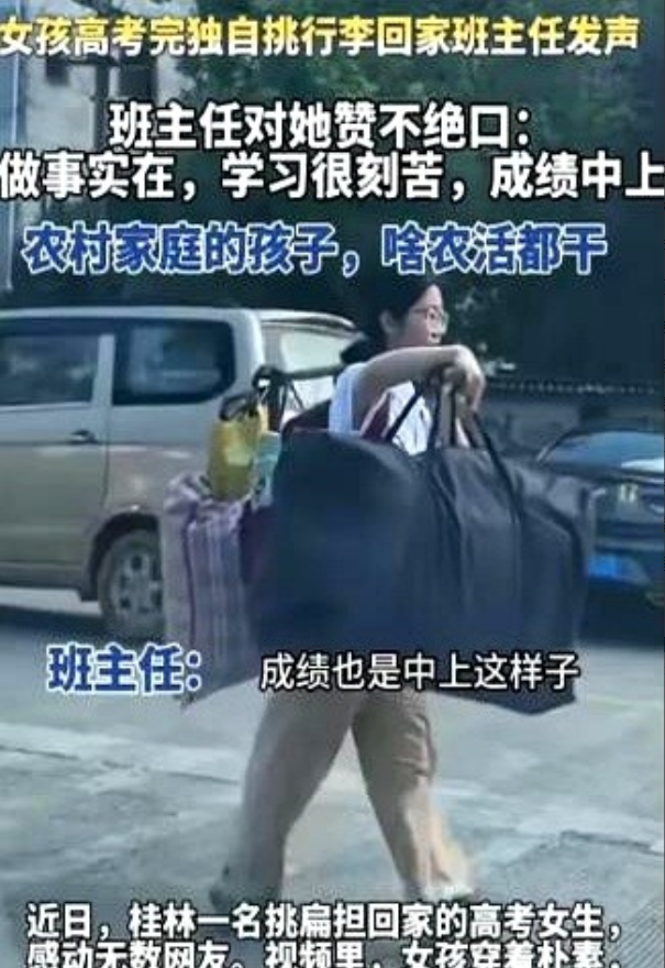 扁担女孩找到了，父母健在还有哥哥。

女孩家里根本不穷，爸爸和哥哥在外打工，妈妈