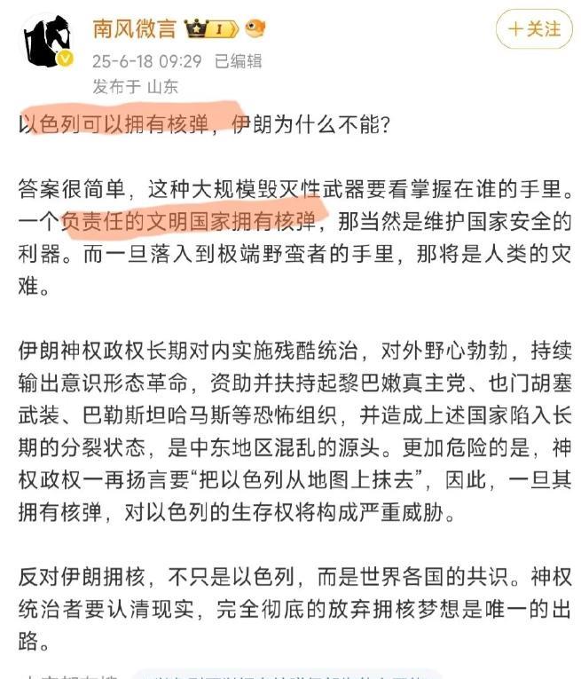 “以色列可以拥有核弹，是因为他是一个负责任的文明国家！”就在昨天，有中国大V竟然