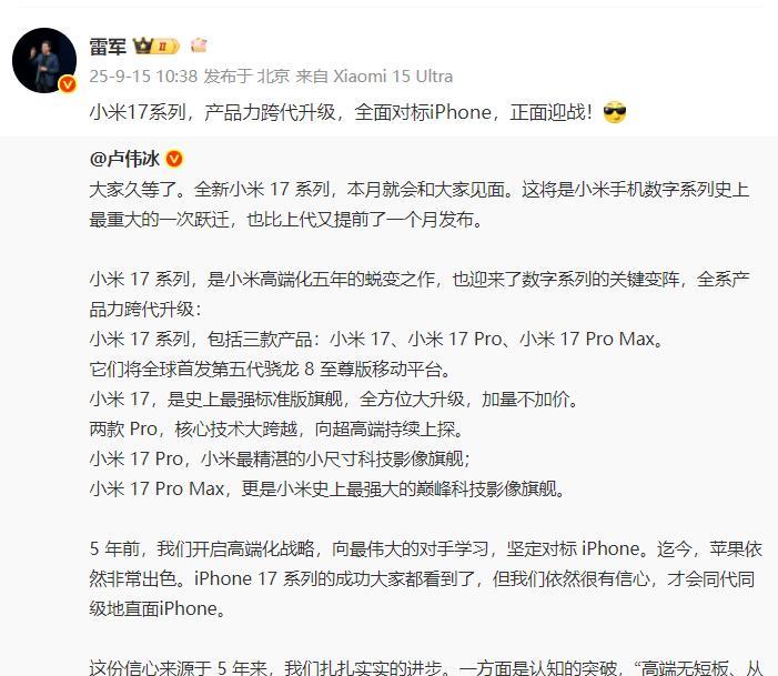 关于小米17雷军表态了
1、雷军直接表示：小米17系列产品力跨代升级，全面对标i