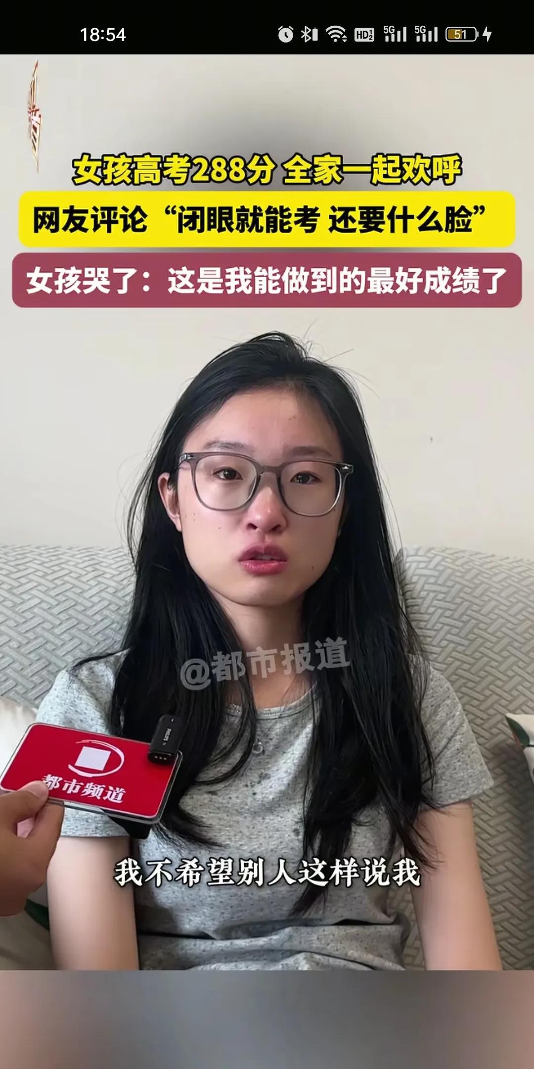 高考288分女孩哭了，不是因为成绩不好，不是因为爸妈说什么，而是因为我们热心网友