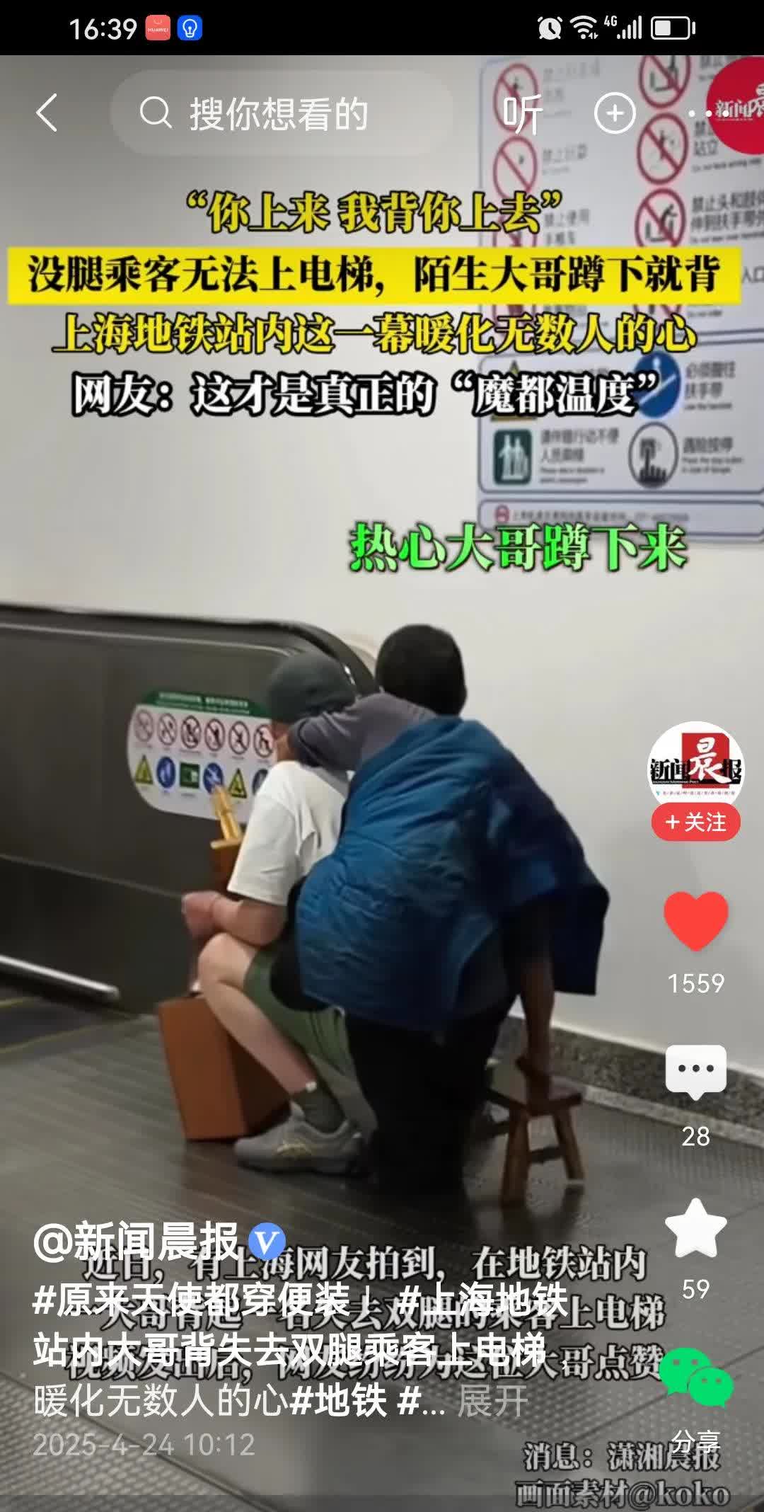 善良在此刻具象化了
陌生大哥背无腿乘客上电梯，这世界本应该是这样，更应该给弱小