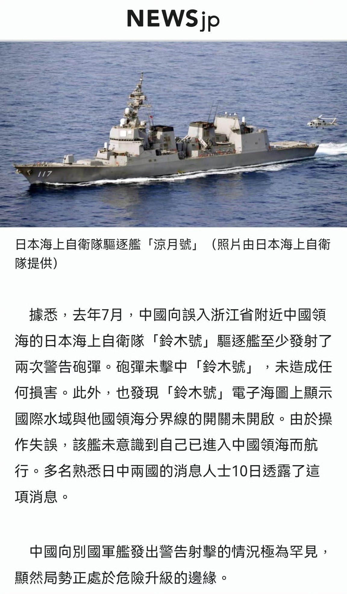 这么重大的事件，日本竟然隐瞒了一整年。
据日媒共同社8月10日报道，去年7月，日
