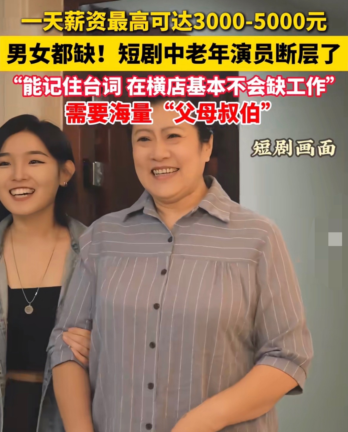 一觉醒来，

演戏的和不演戏的都沉默了，

父母辈的时代红利竟然还没吃完