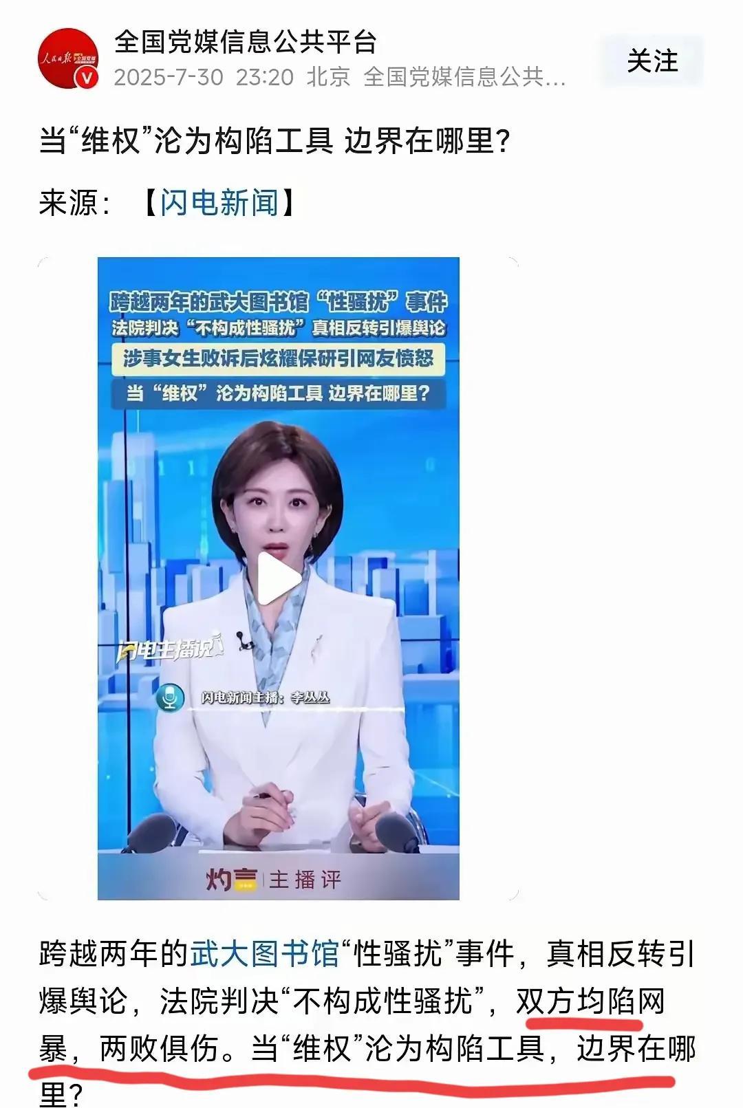 党媒批武大:当维权论为构陷工具，边界在哪里？并说双方均遭网暴，两败俱伤。
一个高