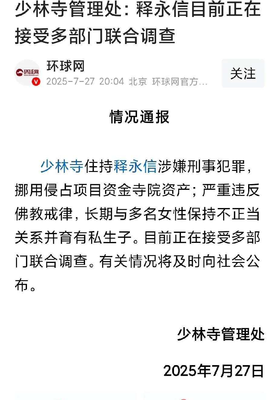 记得2015年释延鲁实名举 报他有私生子，结果释延鲁被逐出少林寺，这次是时间到了