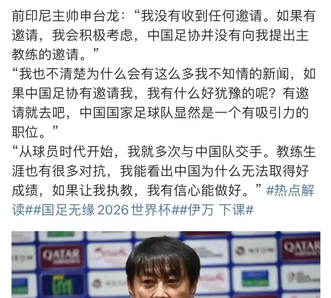 潘伟力反驳印尼媒、韩媒：申龙台入主国足微乎其微！
印尼媒体报道：足协在接触前印尼