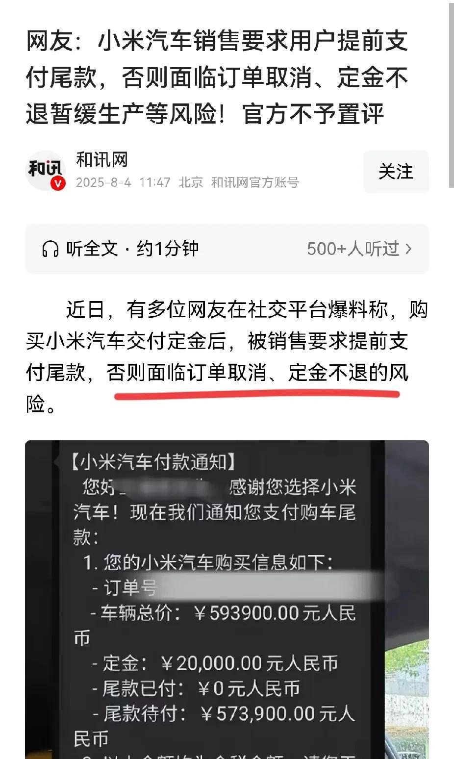 催尾款这种操作，是某米汽车独创的？还是各大车企的正常操作？而且七日内不交足尾款，