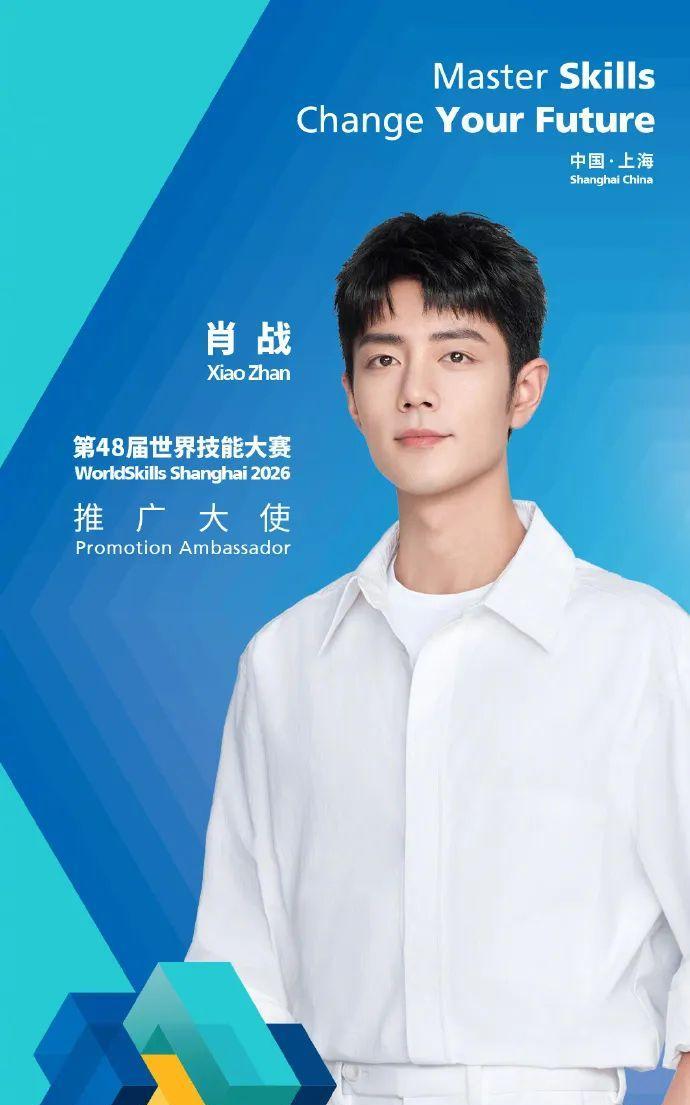 【已确认！是知名演员肖战】
7月15日，上海第48届世界技能大赛事务执行局与世界