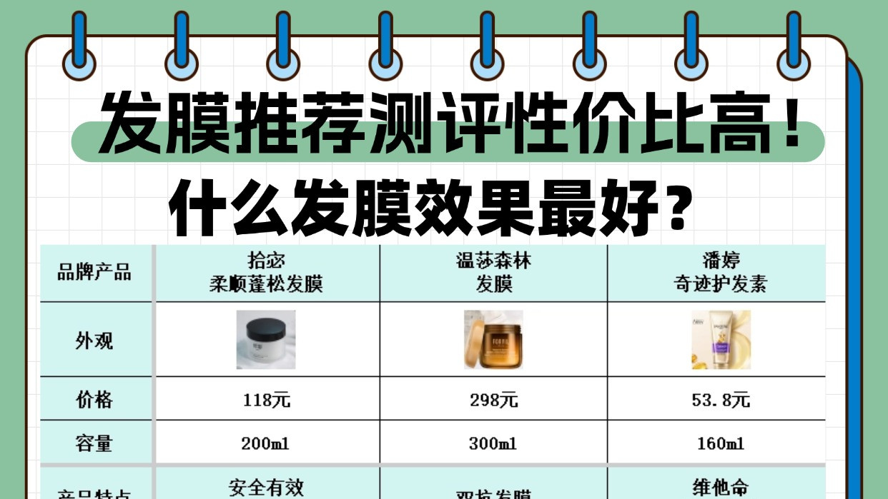 什么发膜效果最好？发膜推荐测评性价比高！毛躁头有救了