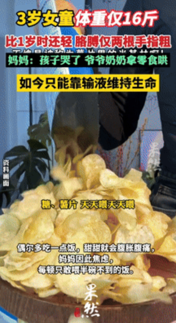 “这样的人不配当奶奶！”河南，3岁女孩体重仅16斤，胳膊只有“两指粗”！不料，医