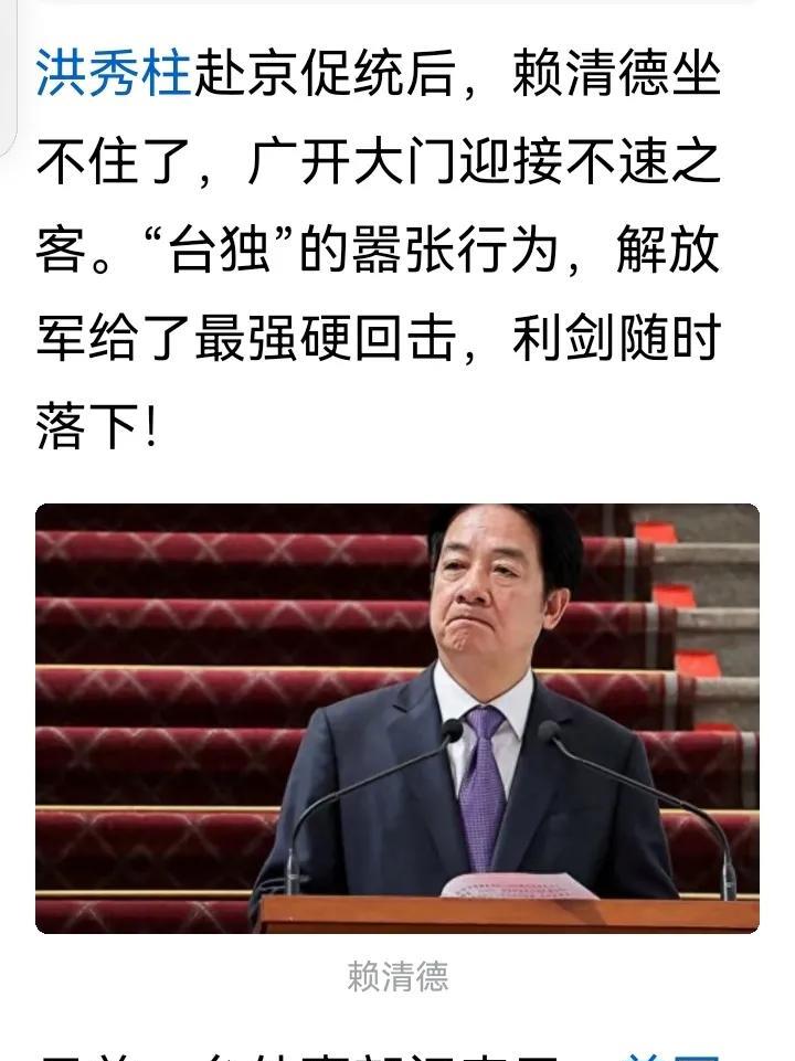 据“央视新闻”V国台办消息，赖清德“倚外谋独”已达到极点。
         洪