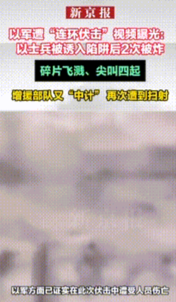 哈马斯学到了围点打援，大型击杀现场，地雷和密集扫射，大批以军士兵死伤。

以军遭