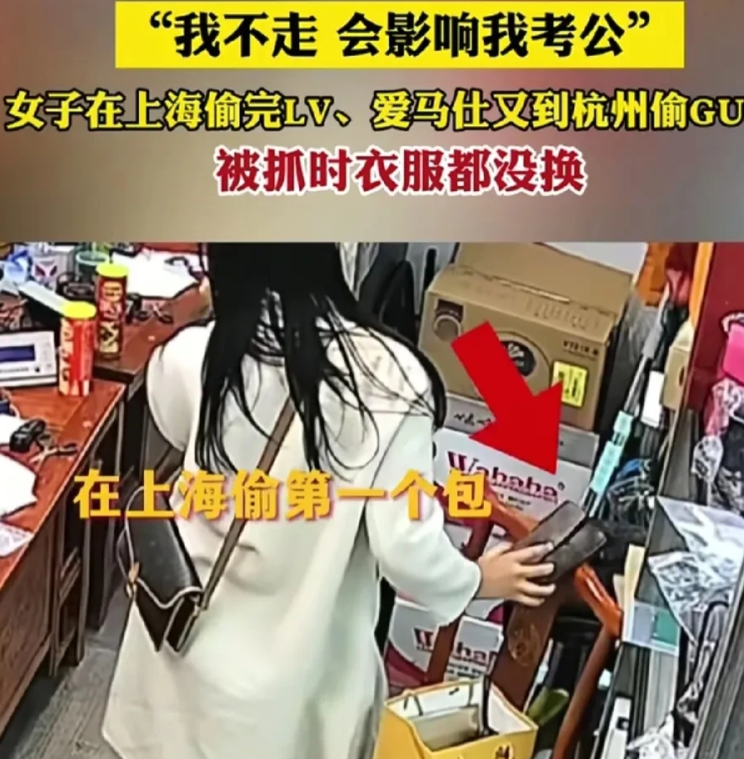 胆子真是太肥了！女子在上海偷完 LV 、爱马仕，又到杭州偷 GUCCI ，被抓时