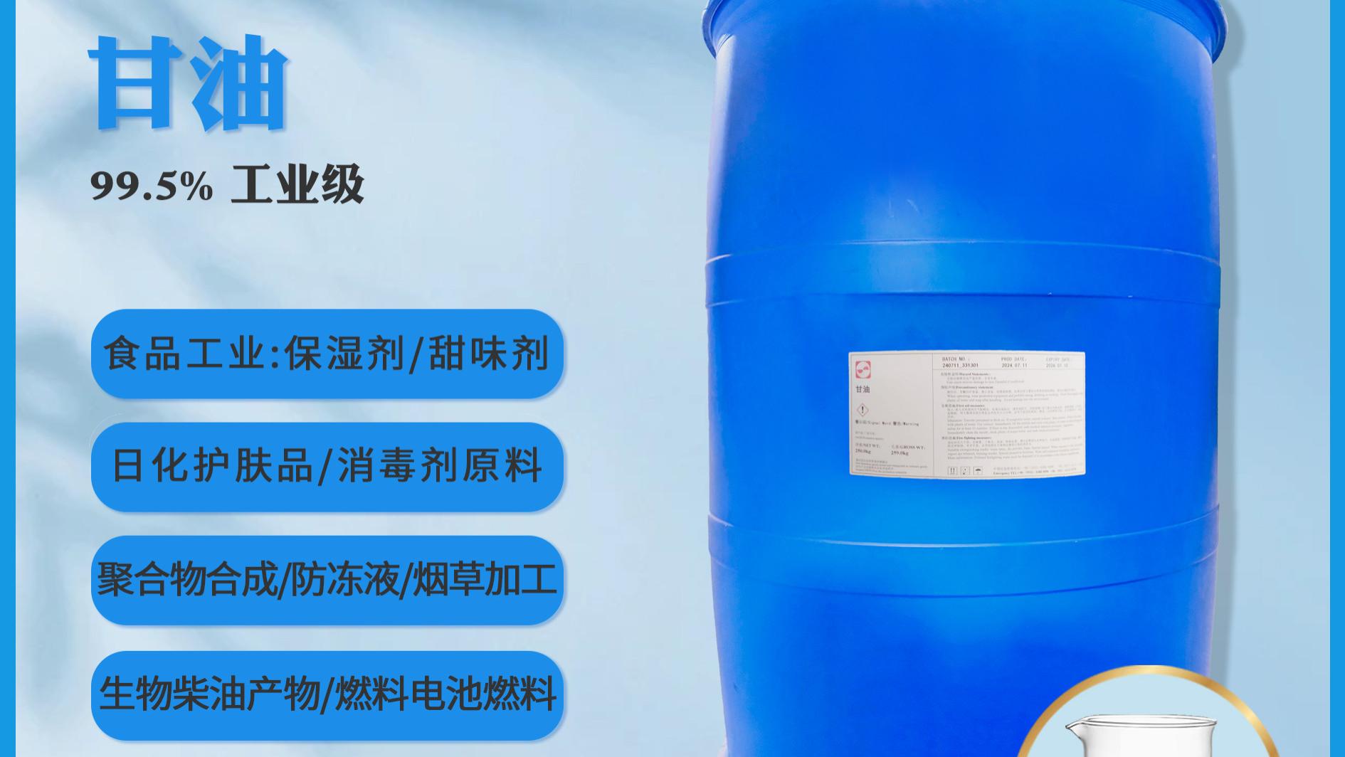 【君鑫化工】产品推荐 || 甘油