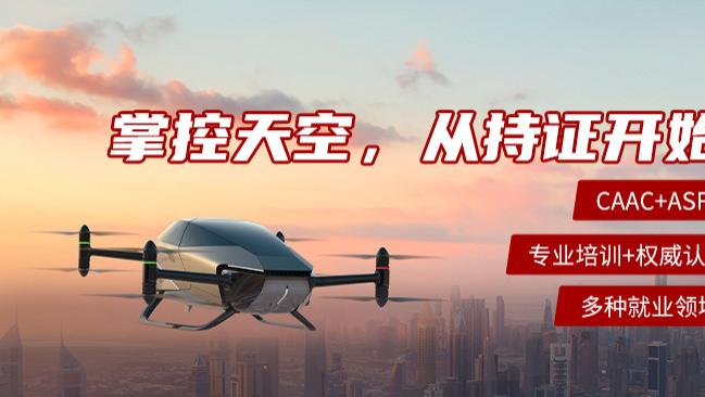甘肃兰航低空智能科技丨从新手到飞手：一份全面的无人机培训入门指南